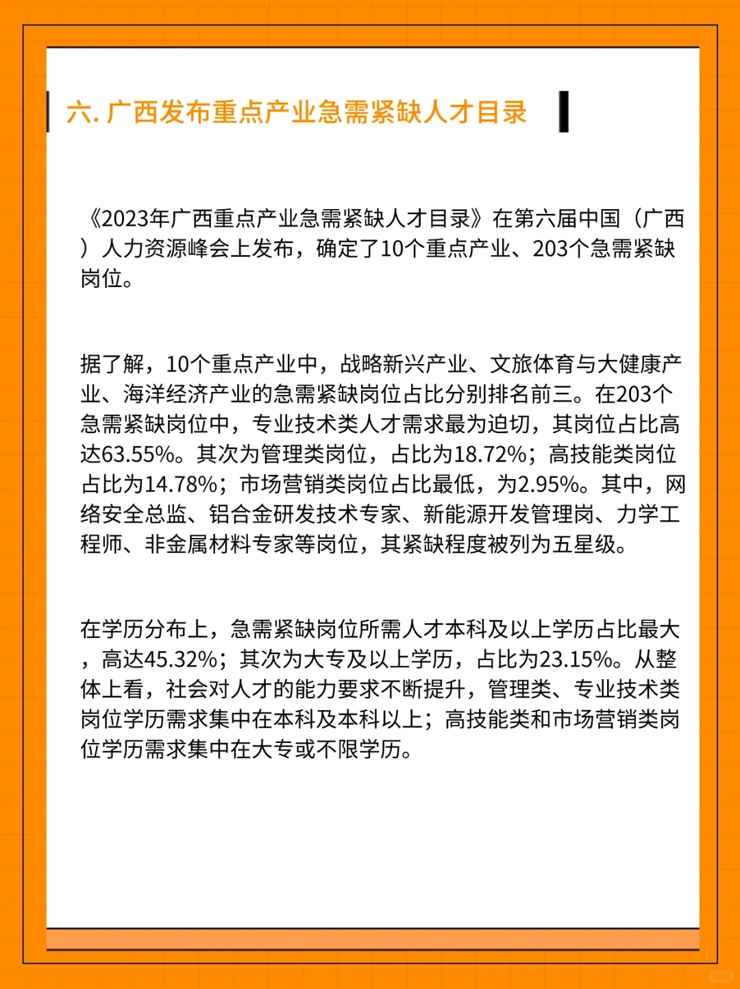 哪些岗位很缺人？多地发布急需紧缺人才目录