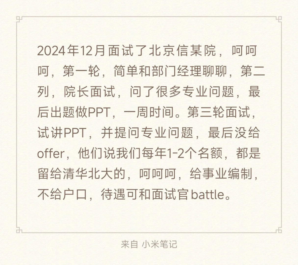 博士在北京找工作，真的好难呀，救救孩子