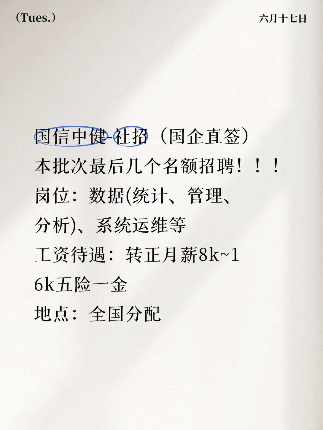 （国企直签）最后名额！！！