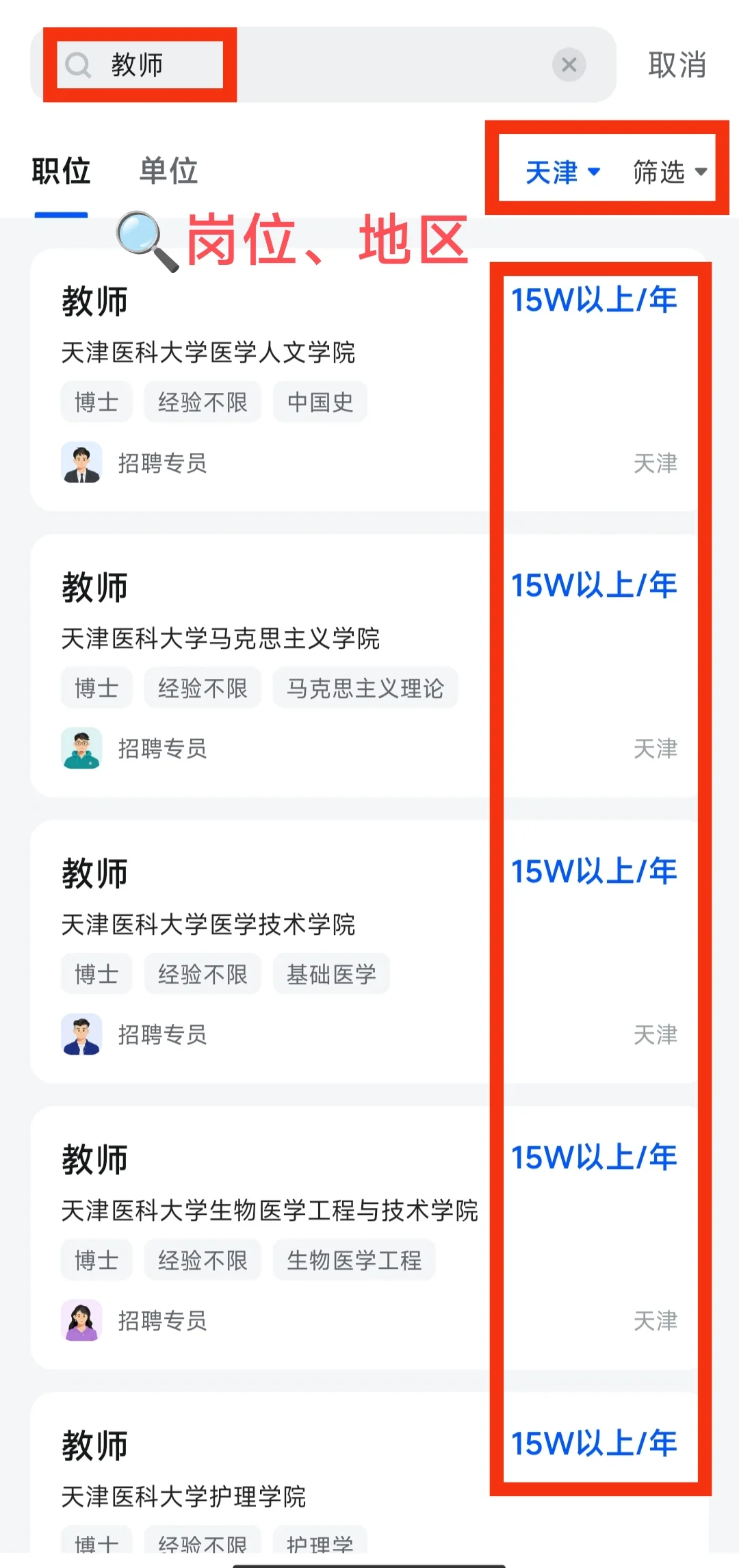 博士在北京找工作，真的好难呀，救救孩子