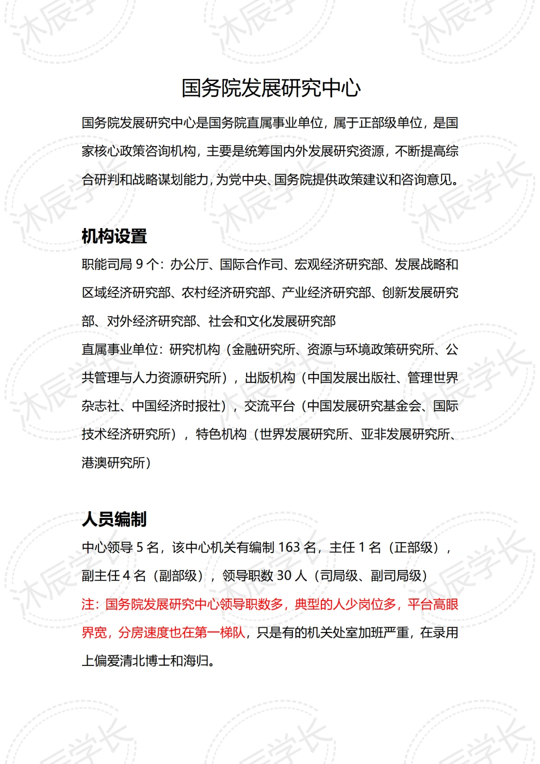 下一站——上岸国务院发展研究中心❗️❗️