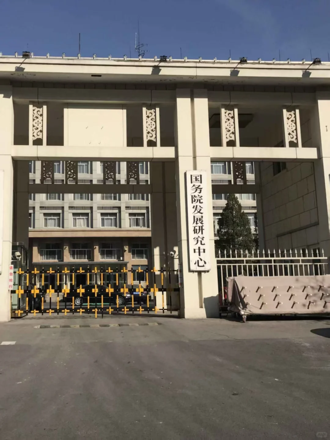 下一站——上岸国务院发展研究中心❗️❗️