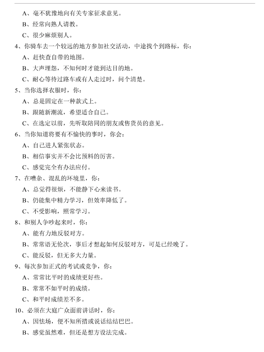 不藏了🔥招聘常用的人才测评试题，拿去❗