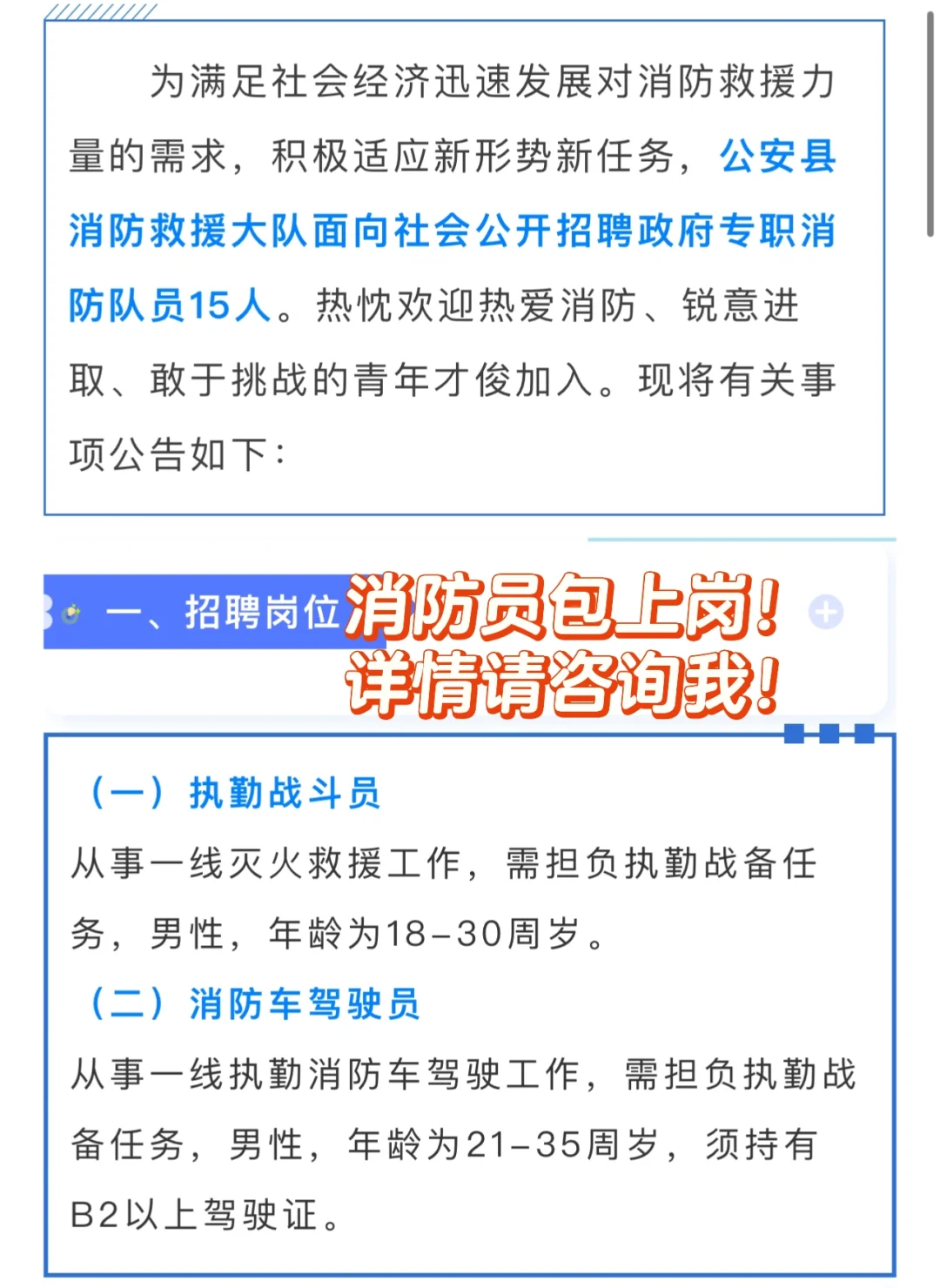 公安县消防救援大队公开招聘政府专职消防员
