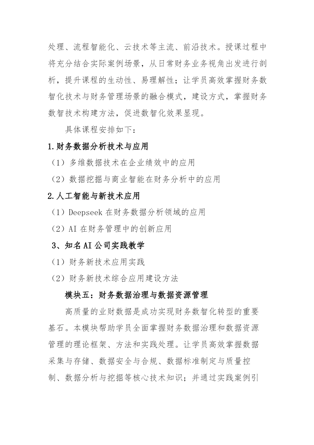 企事业单位“数智财务高端人才”培养项目