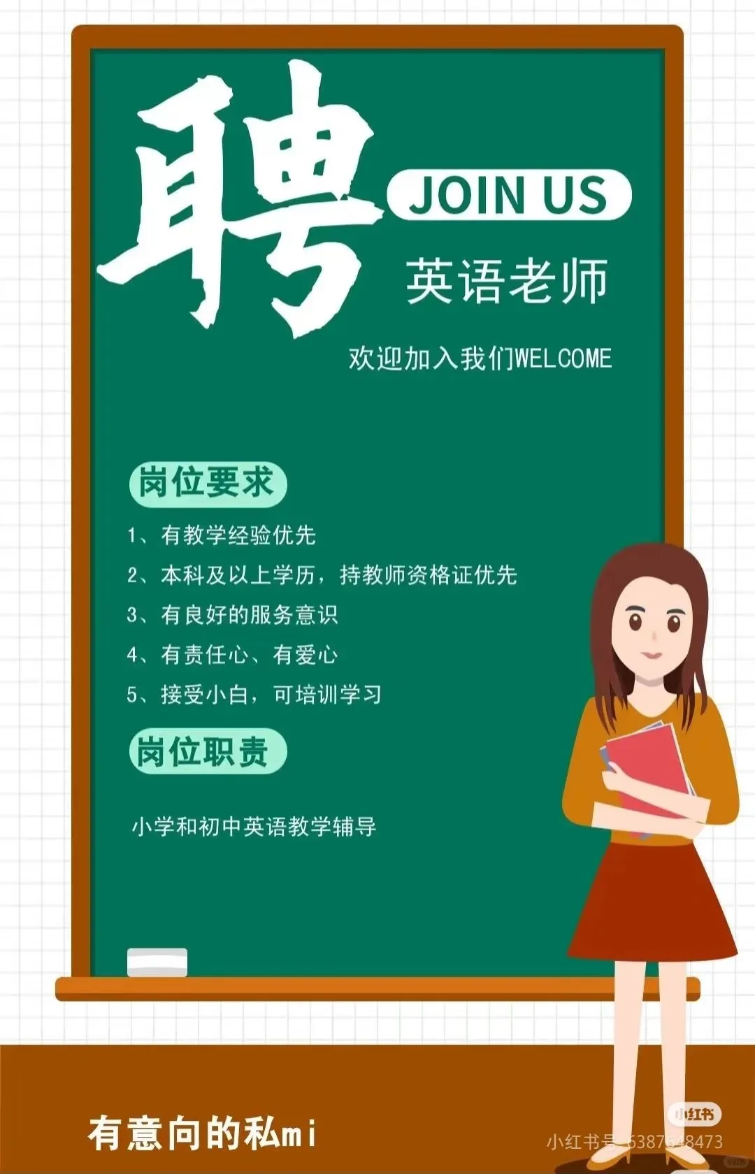 诚聘英才，唯才是举