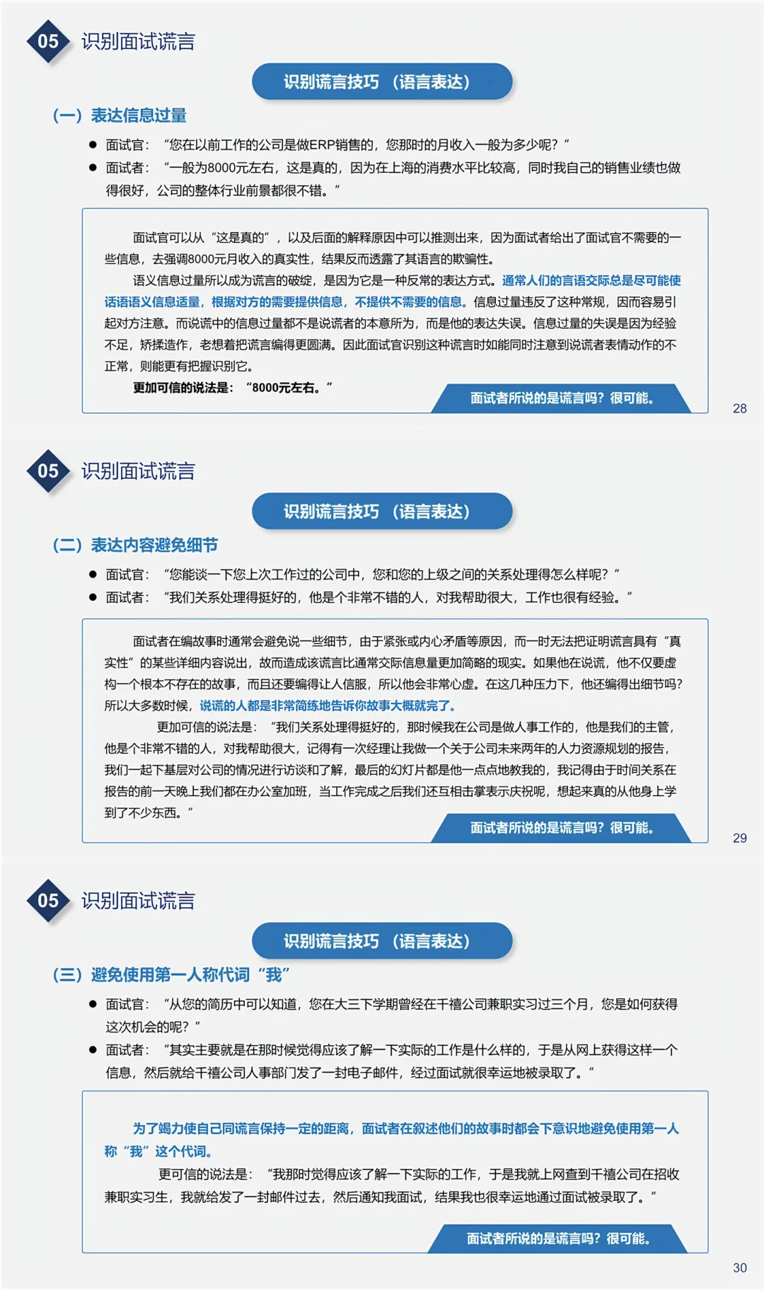 HR小白干货速存，真的很高效！