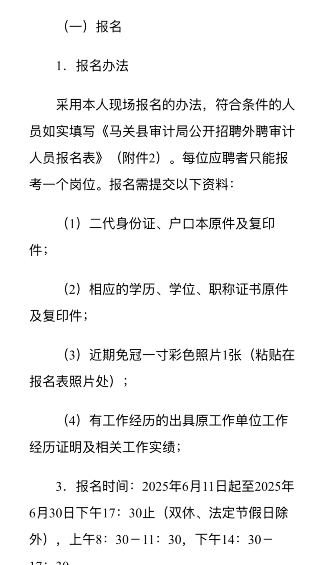 仅面试 3500元/月
