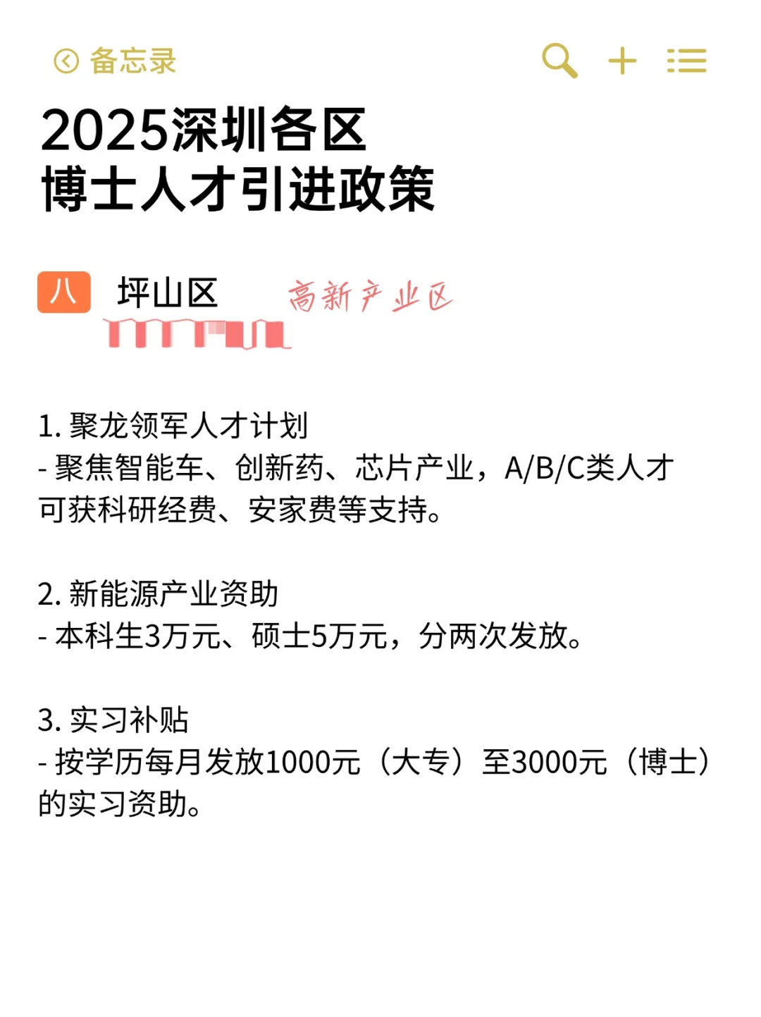 2025年深圳各区人才引进政策(博士篇）下