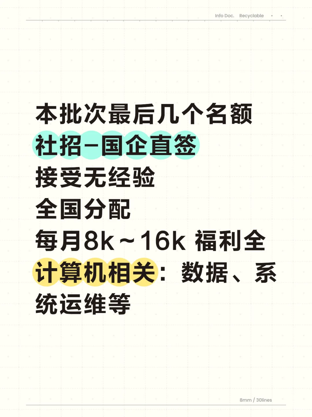 宝子们，国企岗位缺人啦，不辞不退