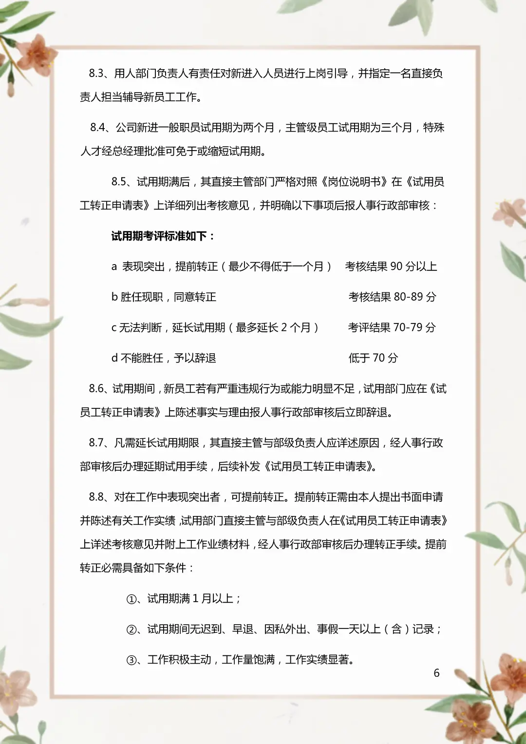 人事招聘录用管理制度。