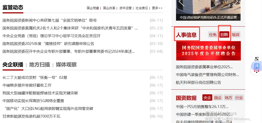 98家国央企招聘信息如何查找?