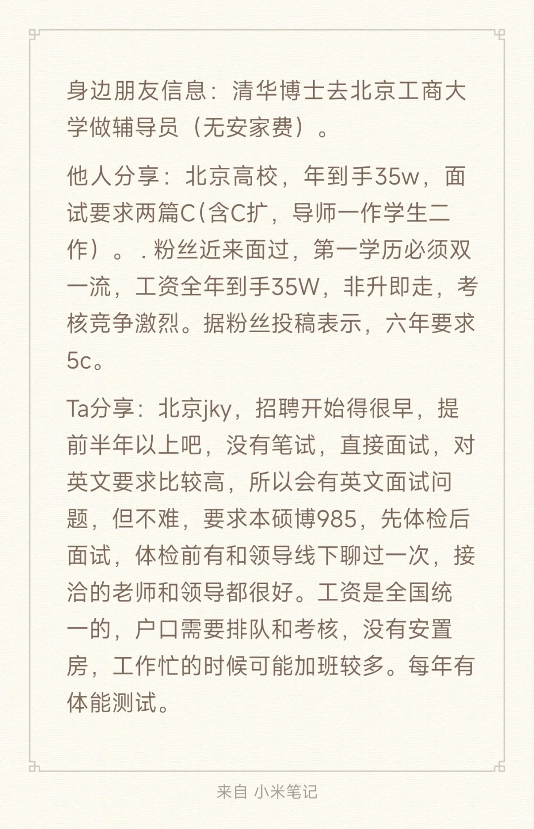 博士在北京找工作，真的好难呀，救救孩子