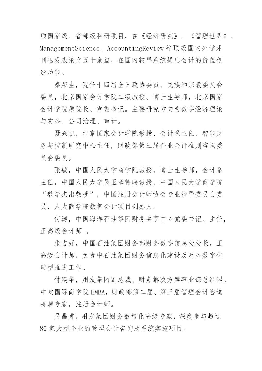 企事业单位“数智财务高端人才”培养项目