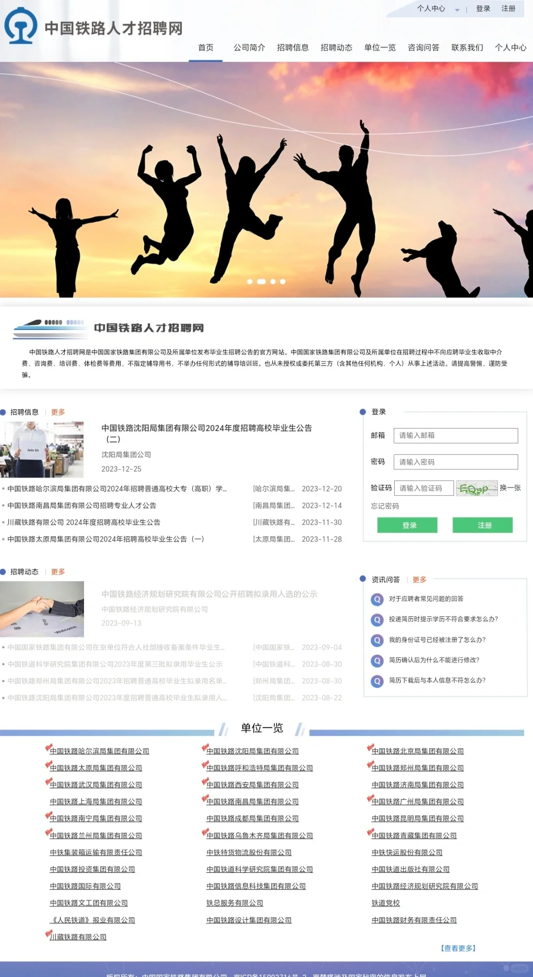 📣铁路校园招聘和社会招聘