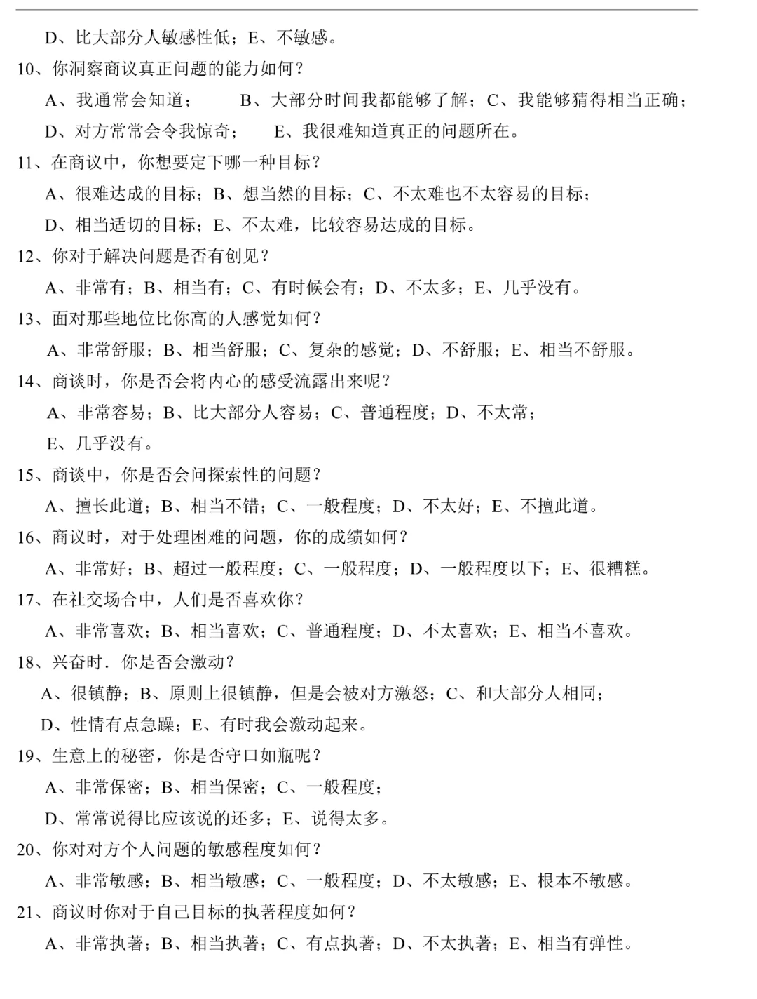 不藏了🔥招聘常用的人才测评试题，拿去❗