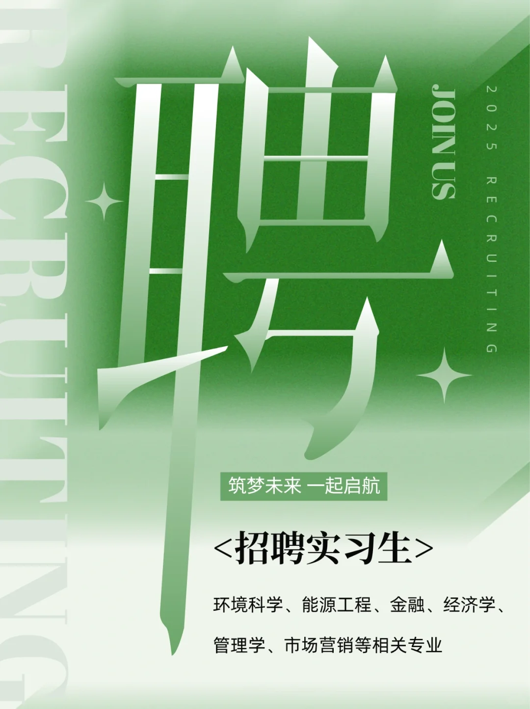上海实习生招募｜期待你的加入