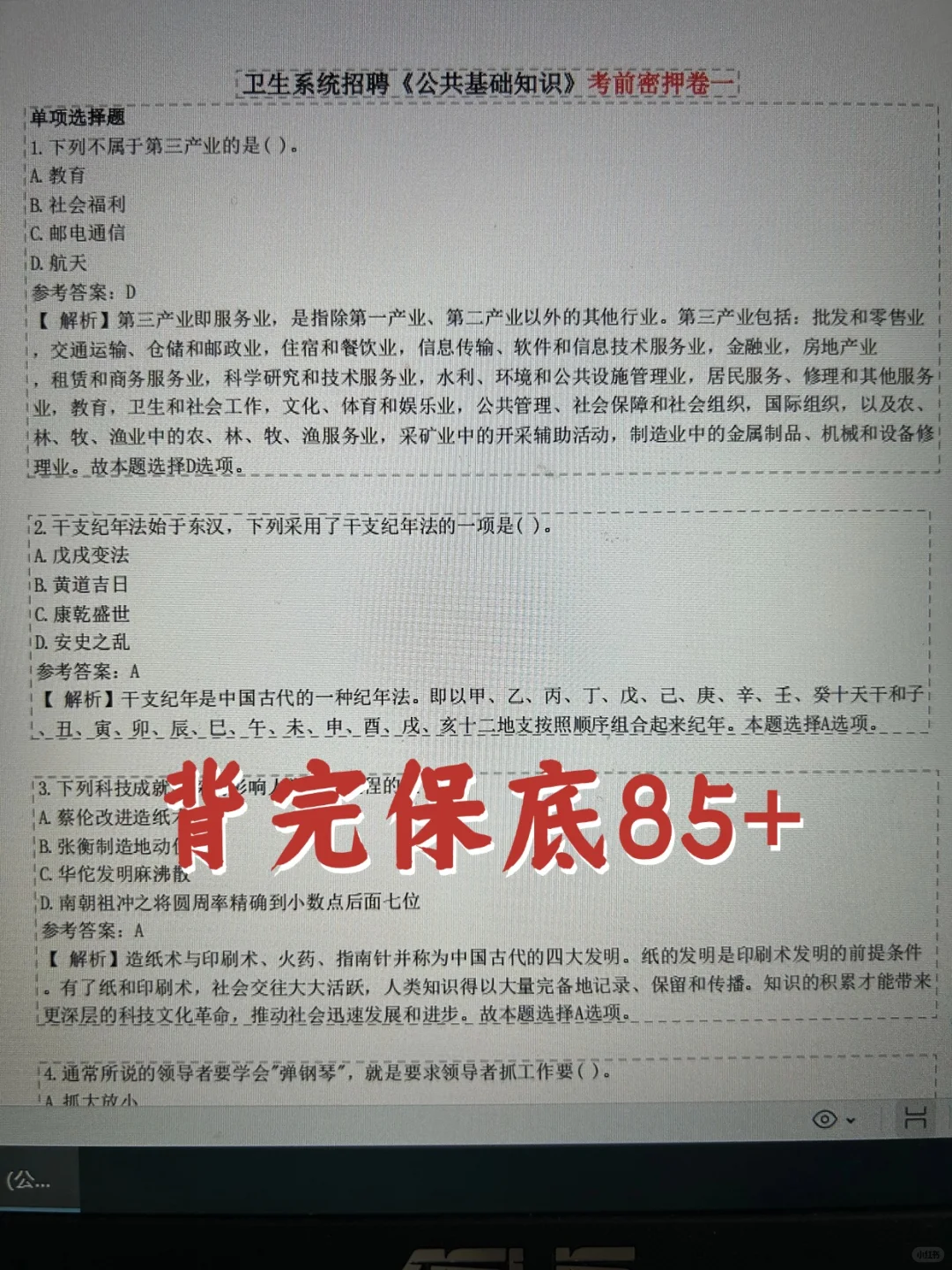 萧山区卫健委招聘，无非就是这样，背完赢麻了