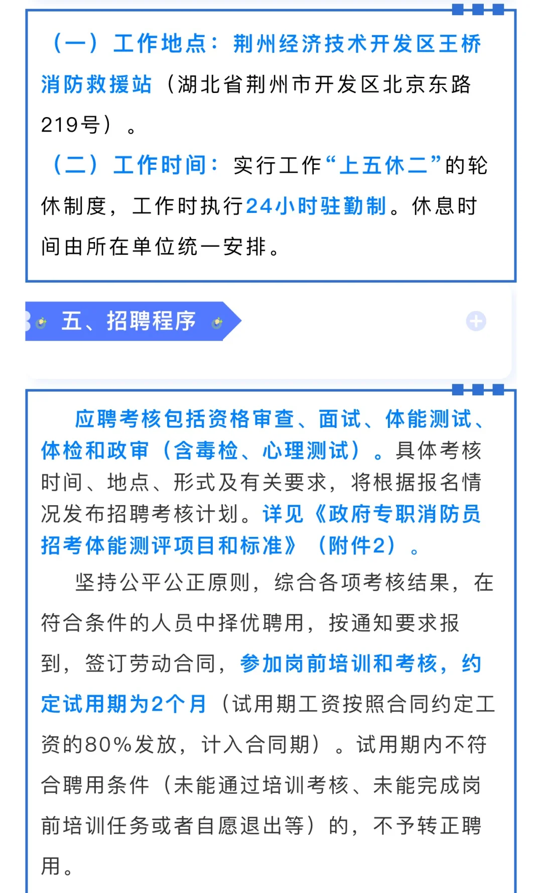 公安县消防救援大队公开招聘政府专职消防员