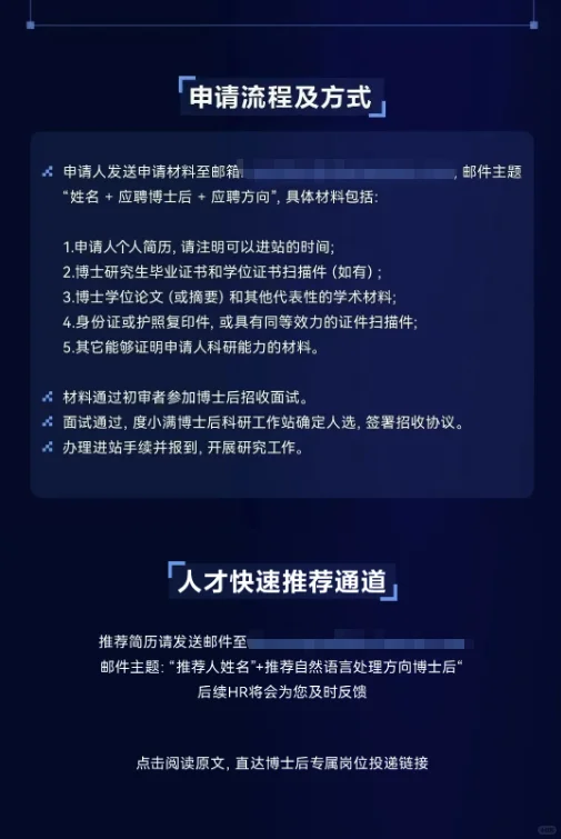 度小满2025博士后人才招聘计划启动！