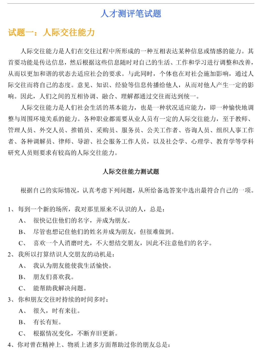 不藏了🔥招聘常用的人才测评试题，拿去❗