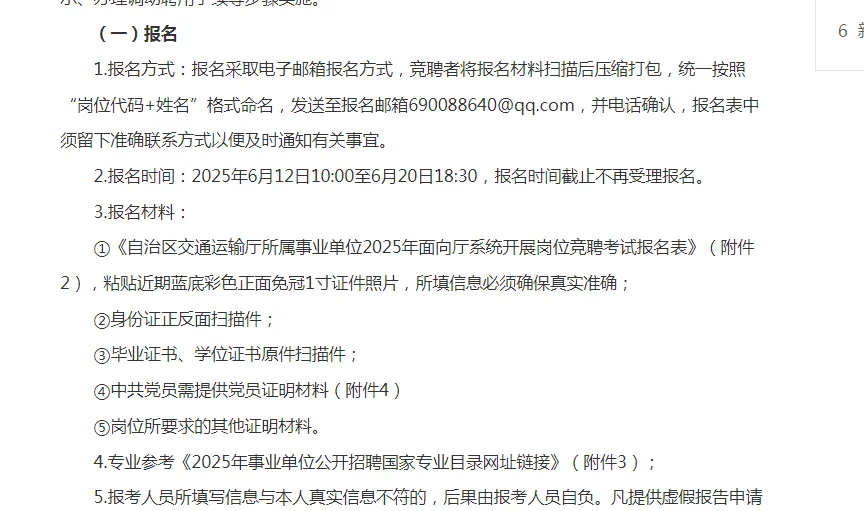 交通运输厅所属事业开展岗位竞聘15人