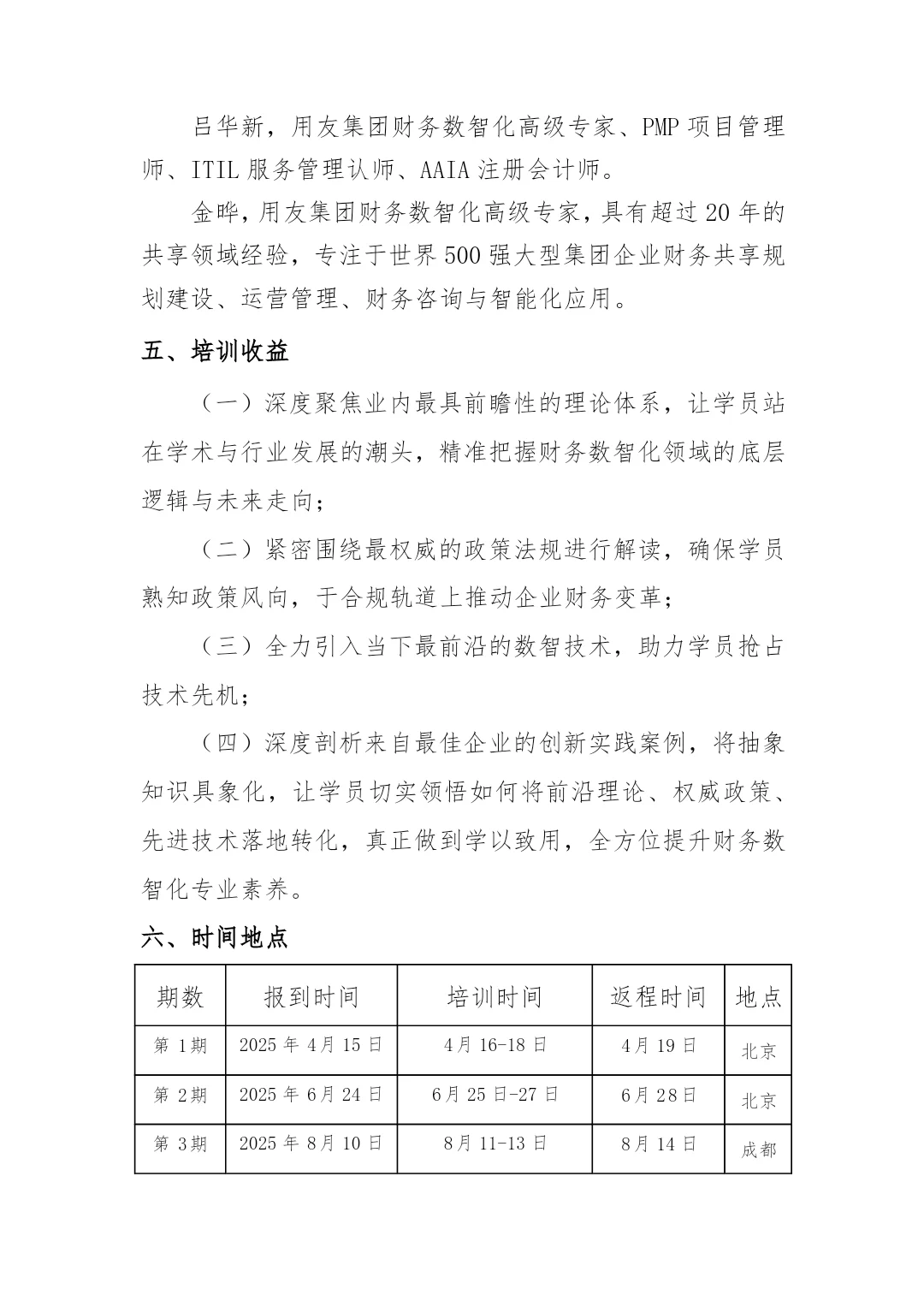 企事业单位“数智财务高端人才”培养项目