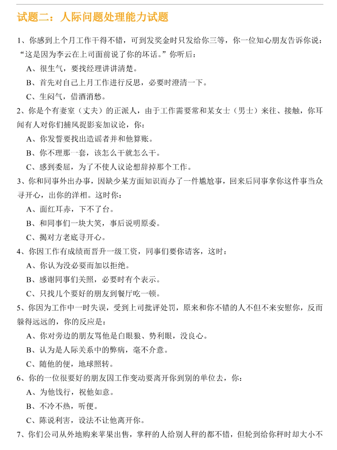 不藏了🔥招聘常用的人才测评试题，拿去❗