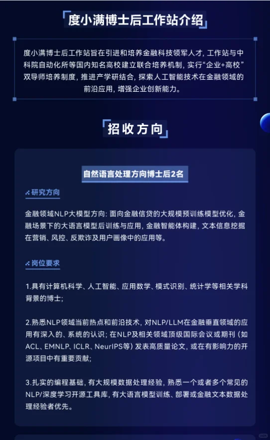 度小满2025博士后人才招聘计划启动！