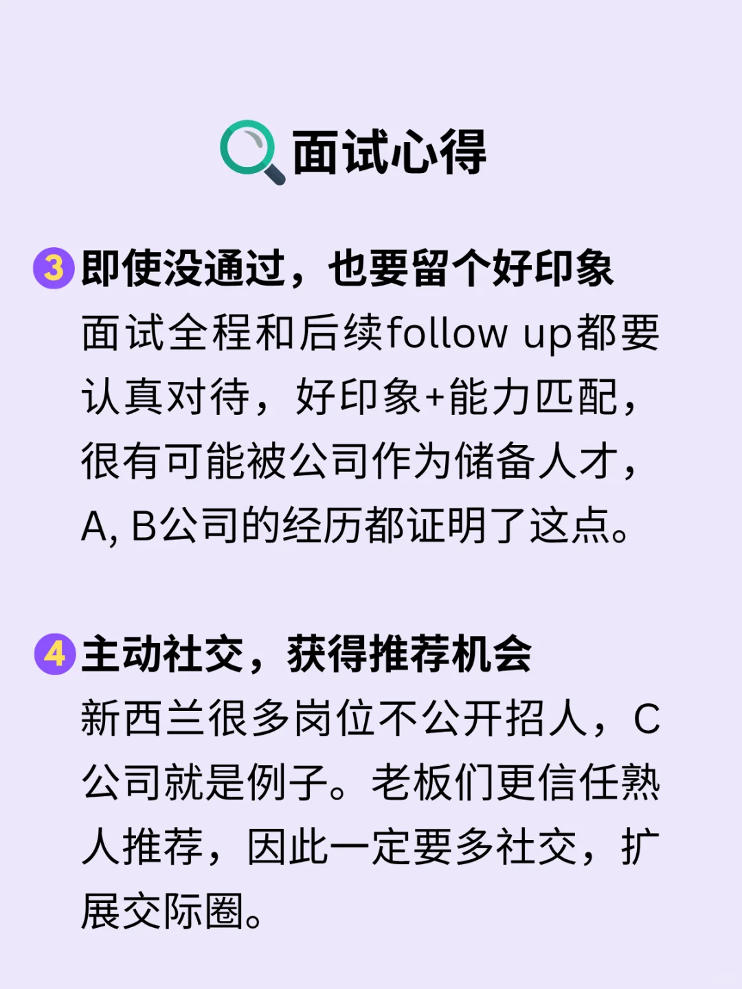 新西兰商科毕业求职，我如何拿下2个offer