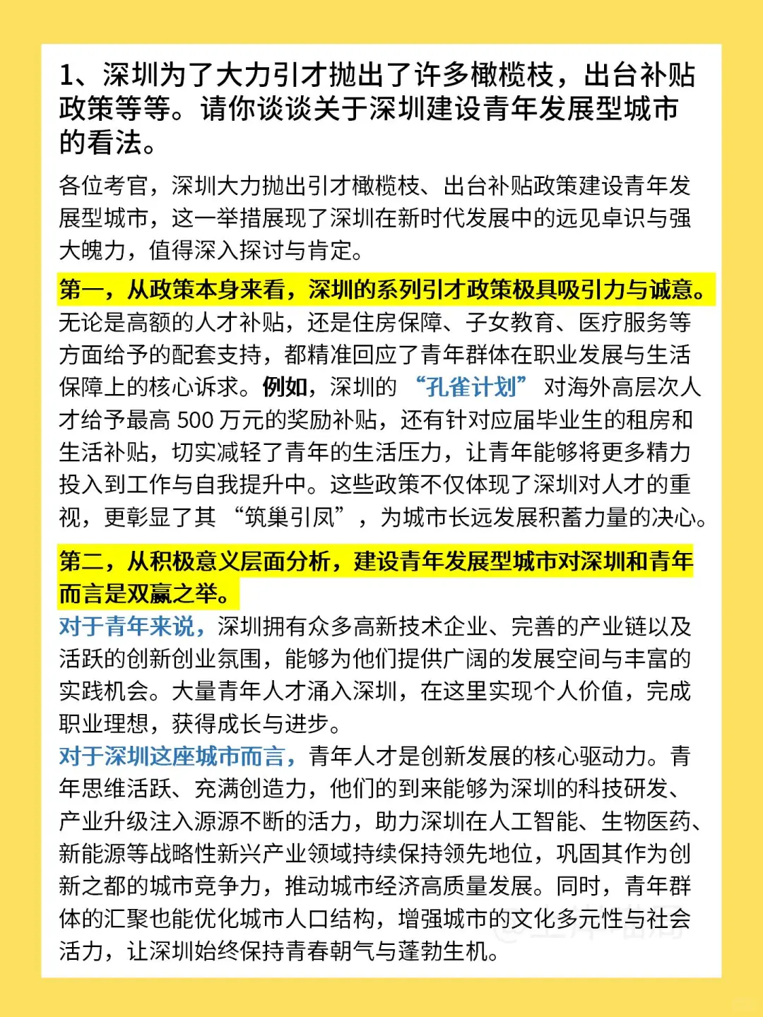 真题解析逐字稿！深圳市考面试06.14综合岗
