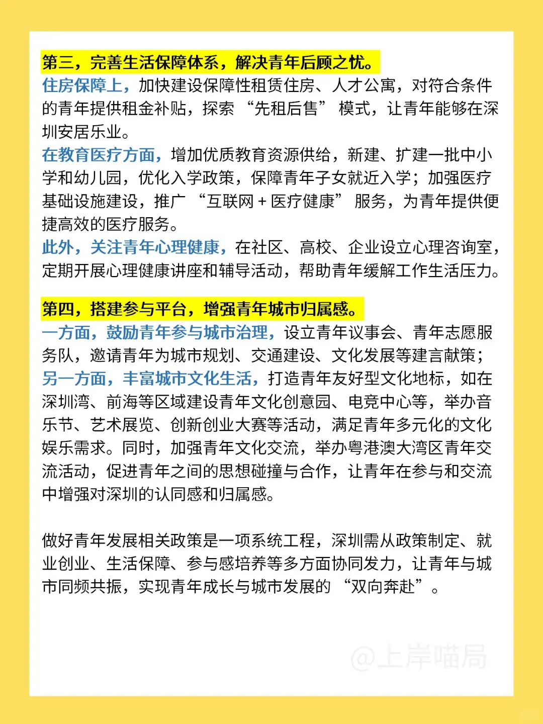 真题解析逐字稿！深圳市考面试06.14综合岗
