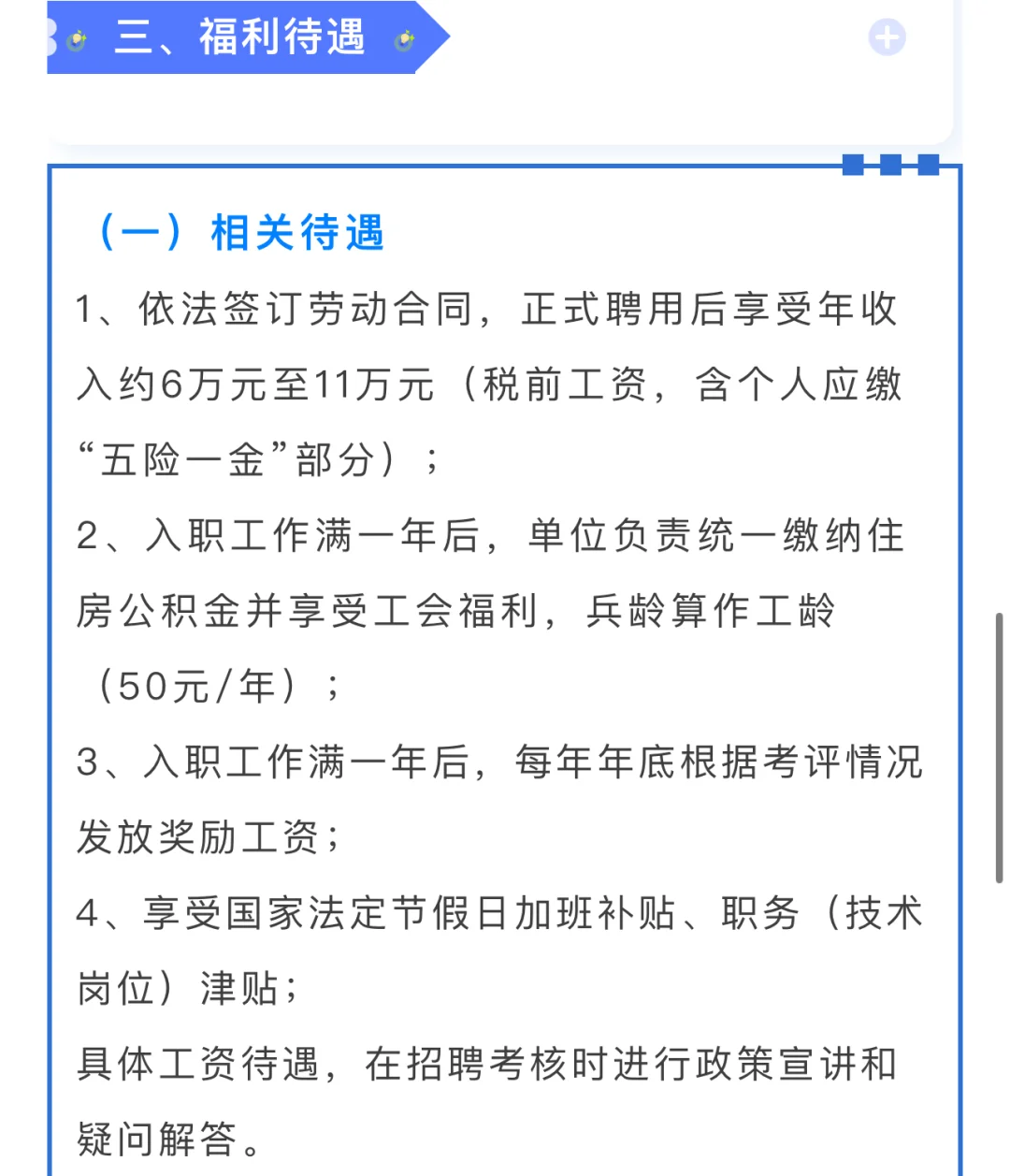 公安县消防救援大队公开招聘政府专职消防员