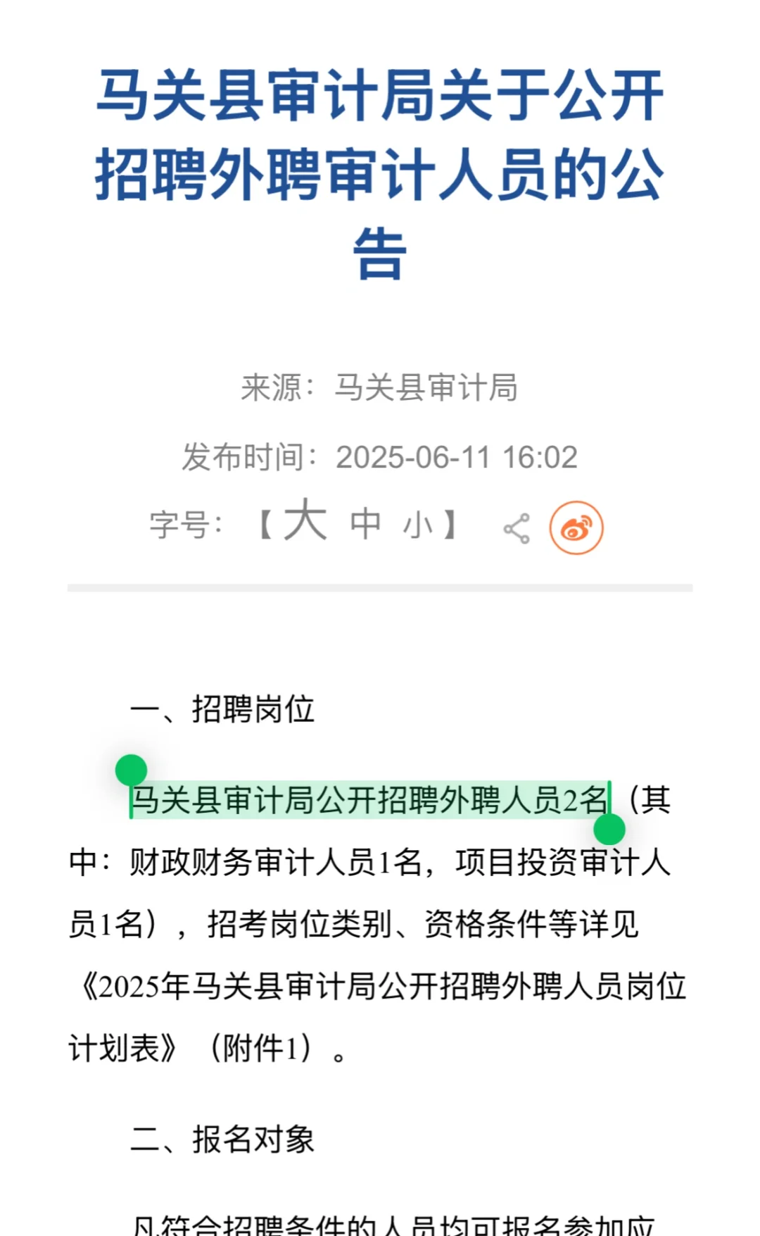 仅面试 3500元/月