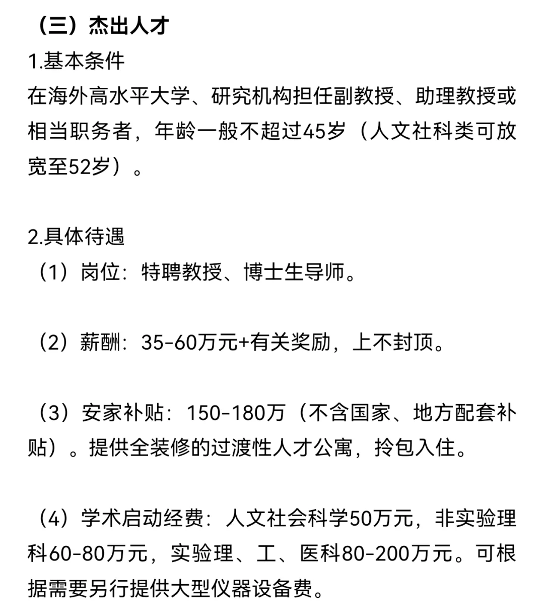 苏州大学︱2025年诚聘海内外优秀人才