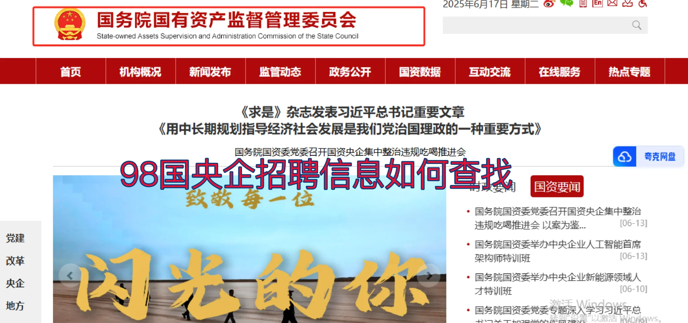 98家国央企招聘信息如何查找?