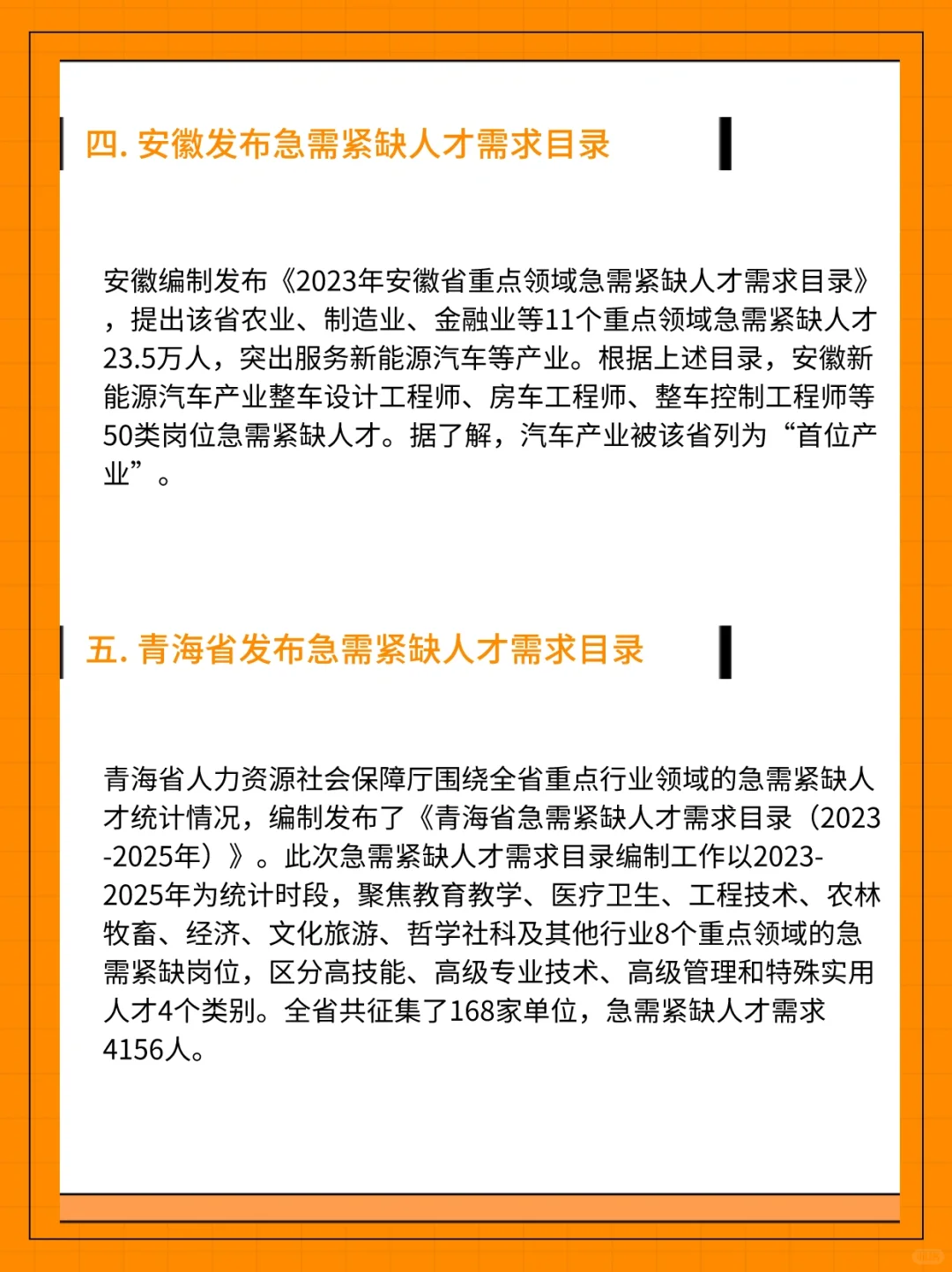 哪些岗位很缺人？多地发布急需紧缺人才目录