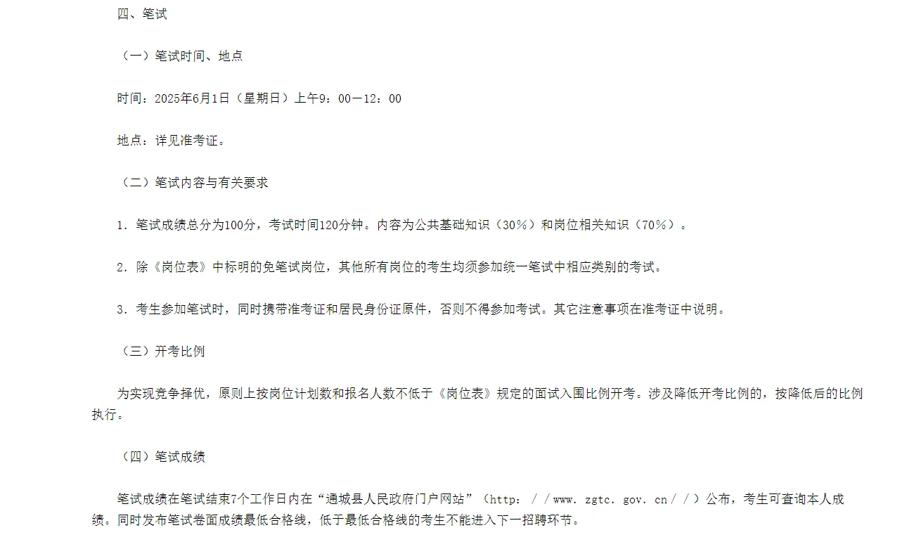 25年湖北通城县事业单位招聘330人公告已出