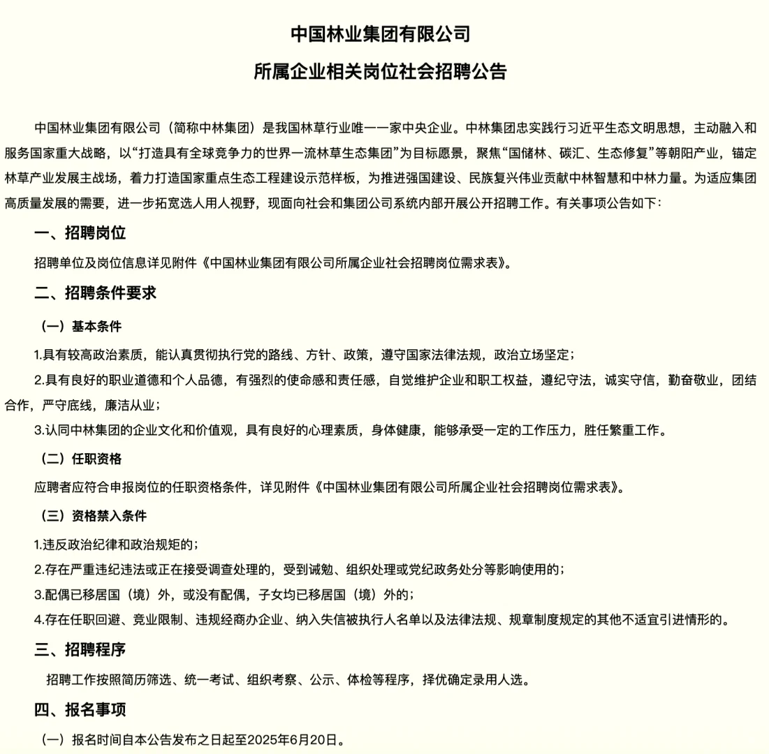 央企招聘298人福建有岗45周岁以下大专起报