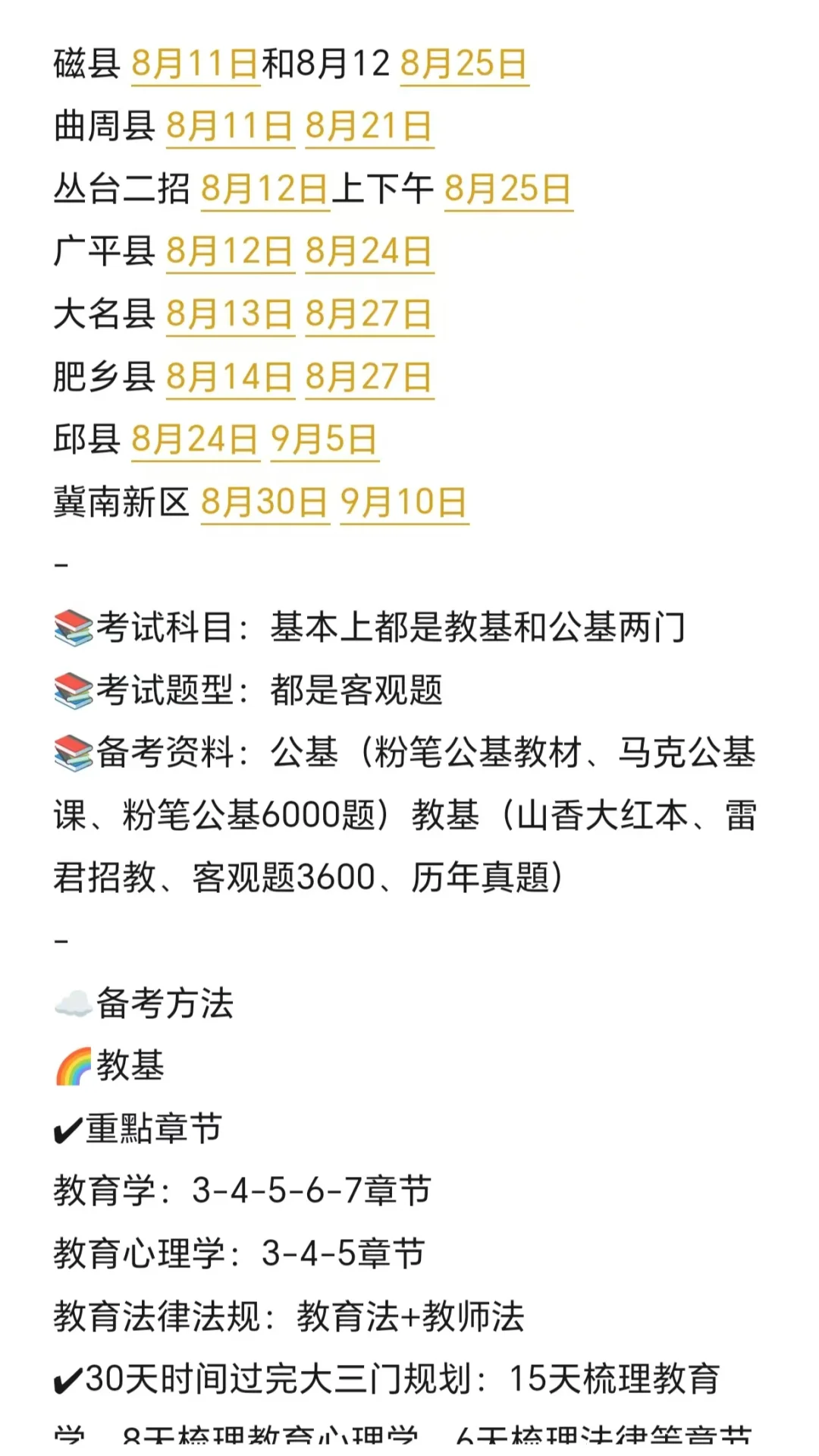 终于有人能说清楚邯郸教师编了