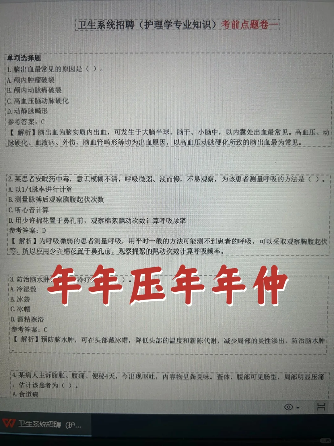 萧山区卫健委招聘，无非就是这样，背完赢麻了