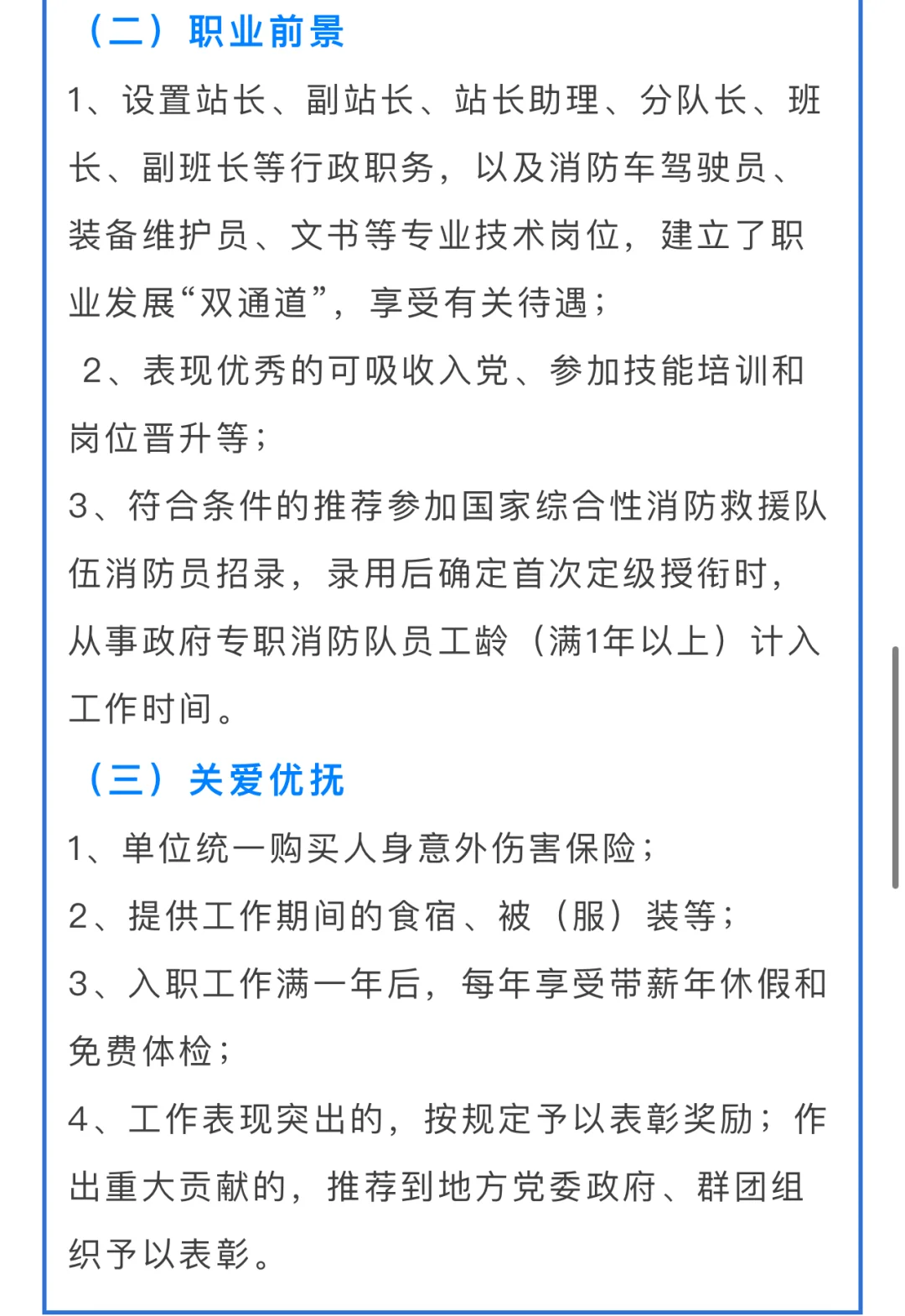 公安县消防救援大队公开招聘政府专职消防员