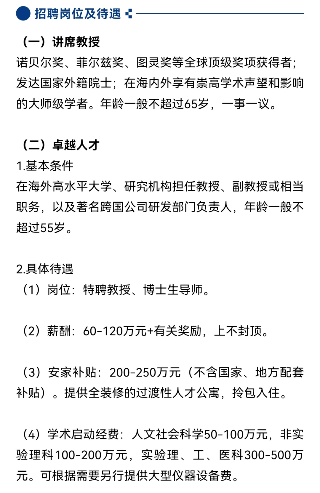 苏州大学︱2025年诚聘海内外优秀人才