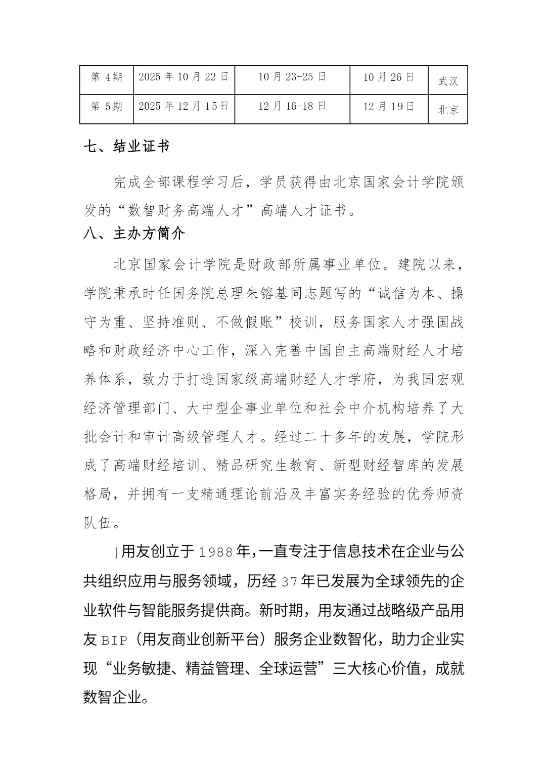 企事业单位“数智财务高端人才”培养项目