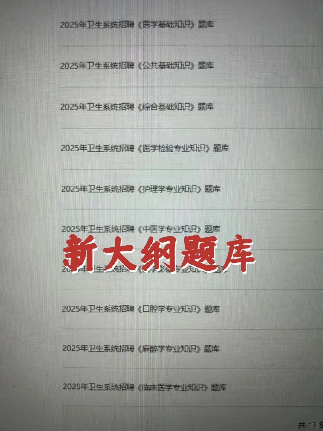 萧山区卫健委招聘，无非就是这样，背完赢麻了