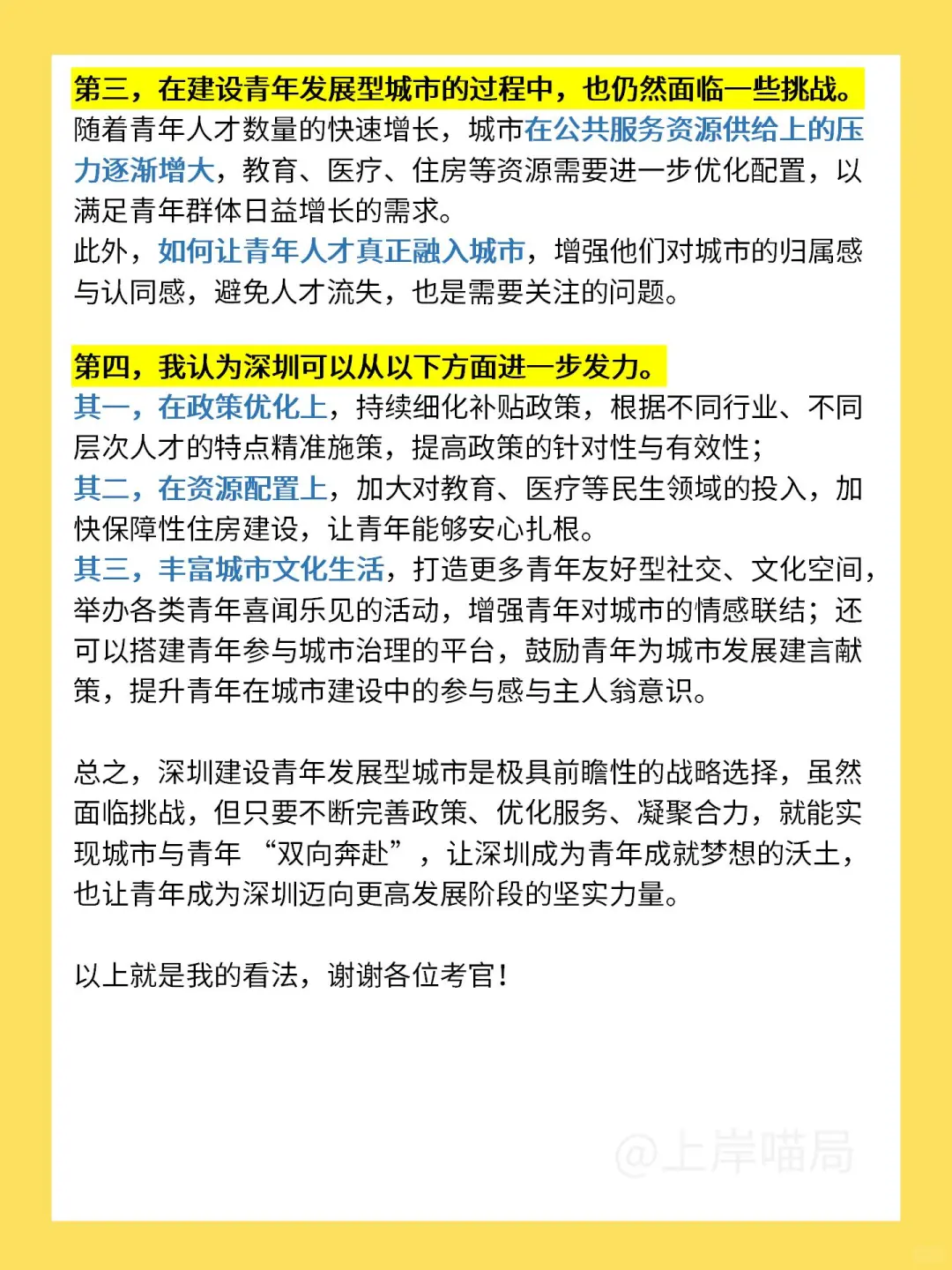 真题解析逐字稿！深圳市考面试06.14综合岗