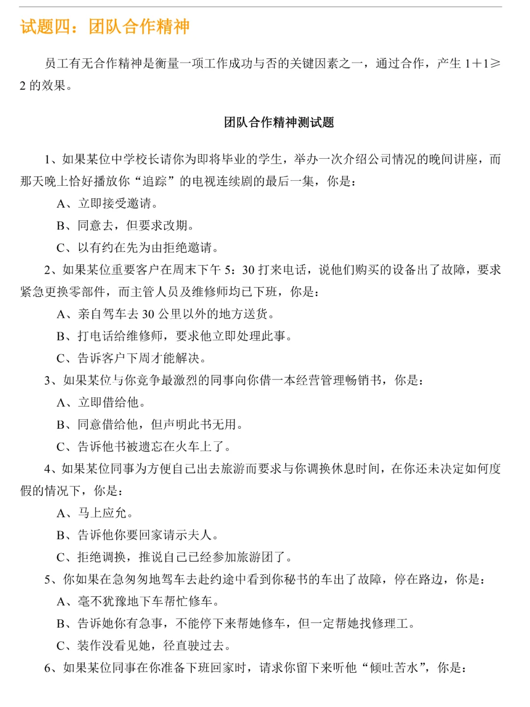 不藏了🔥招聘常用的人才测评试题，拿去❗