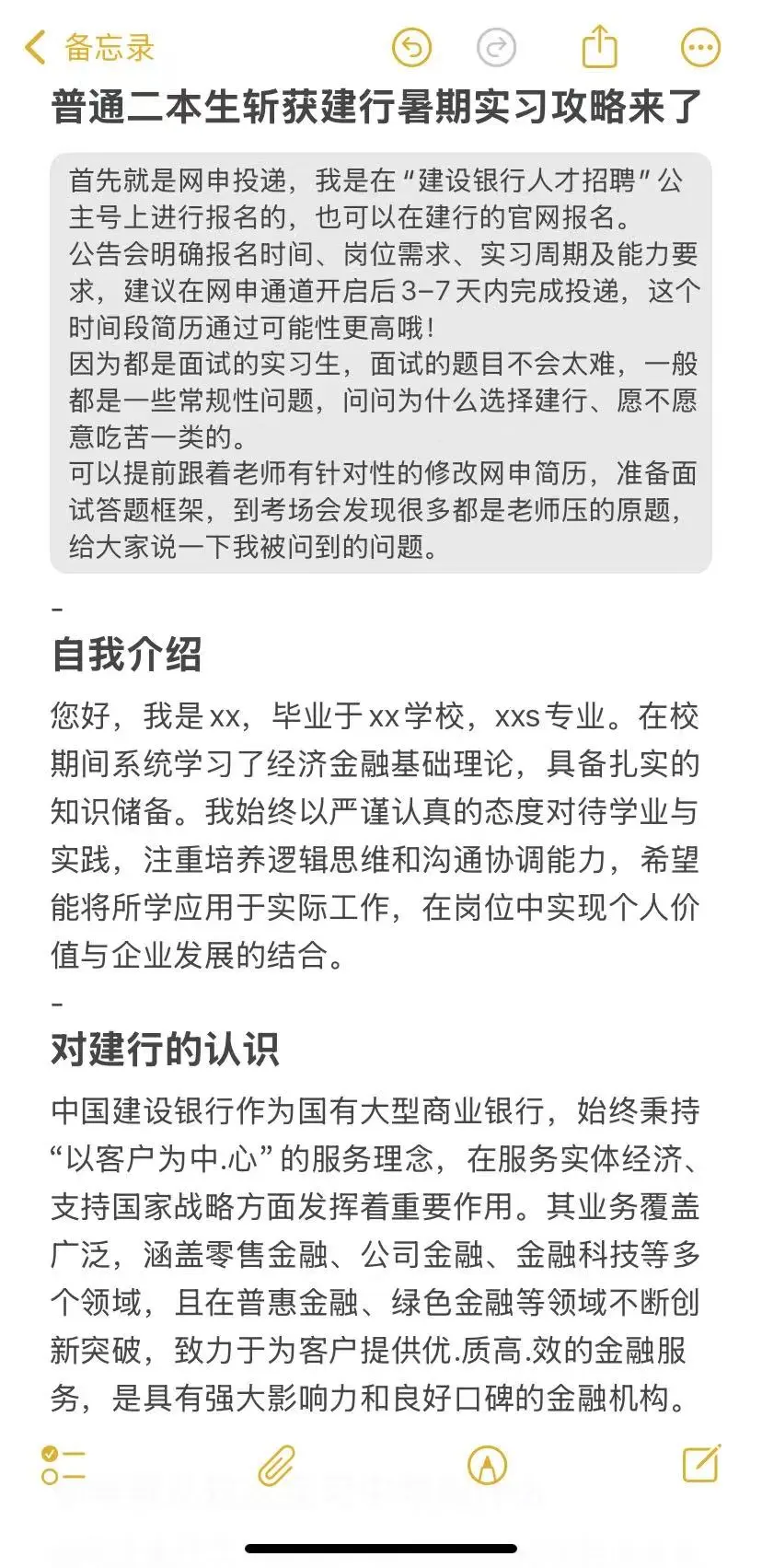 普通二本生斩获建行暑期实习攻略来了