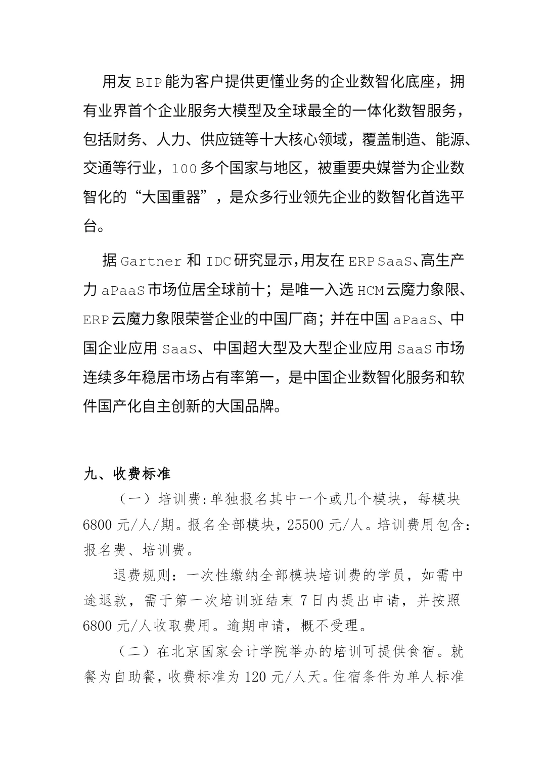 企事业单位“数智财务高端人才”培养项目