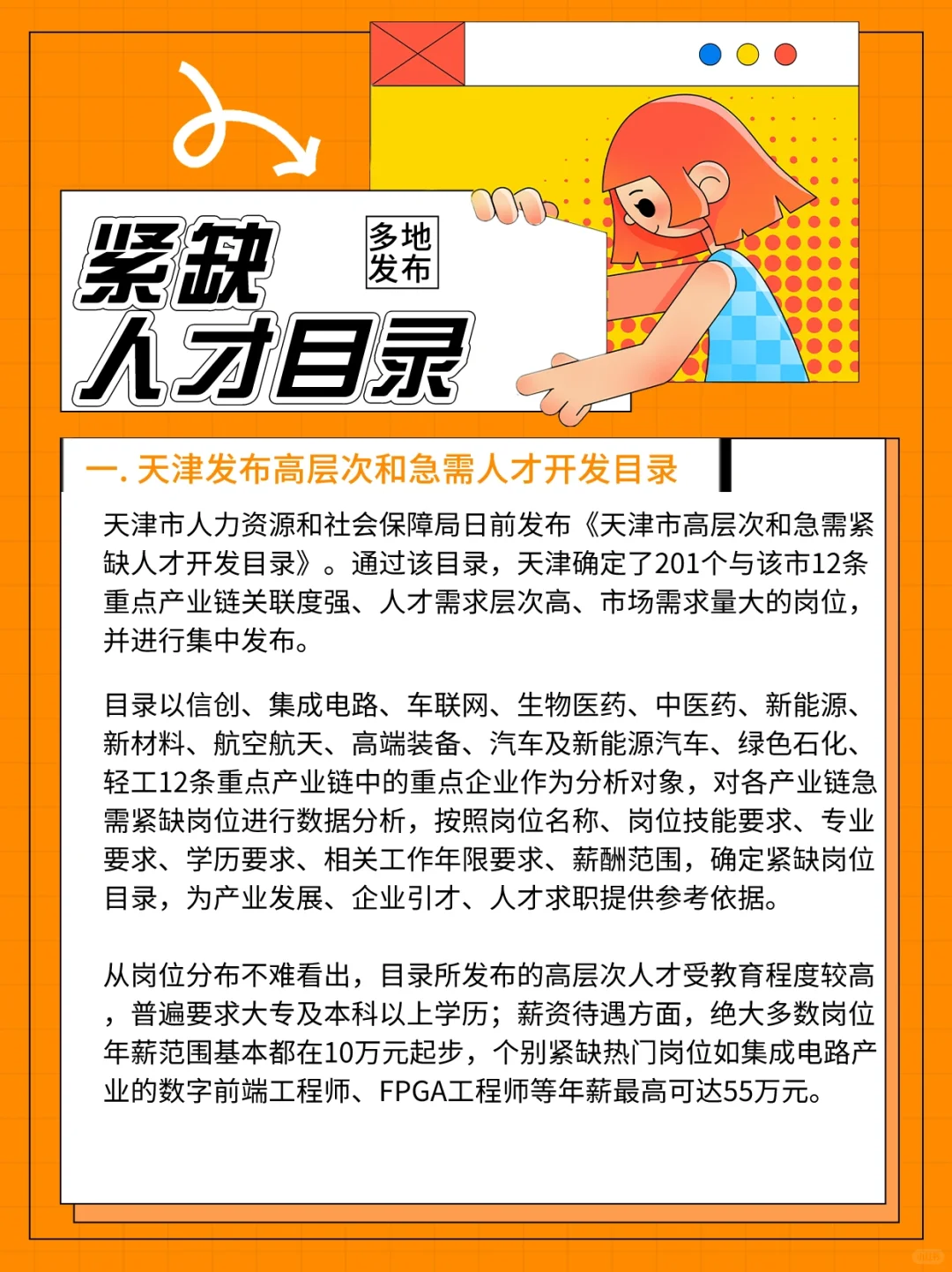 哪些岗位很缺人？多地发布急需紧缺人才目录